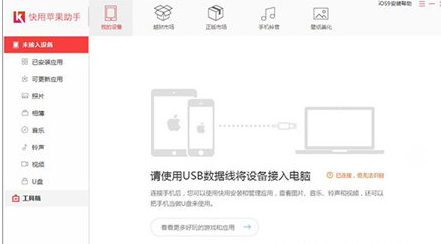 快用苹果助手清理垃圾的操作教程