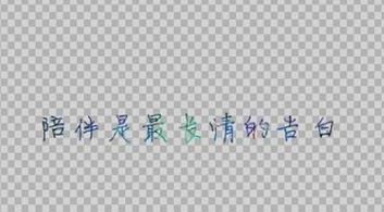 美图秀秀制作星空字的操作方法