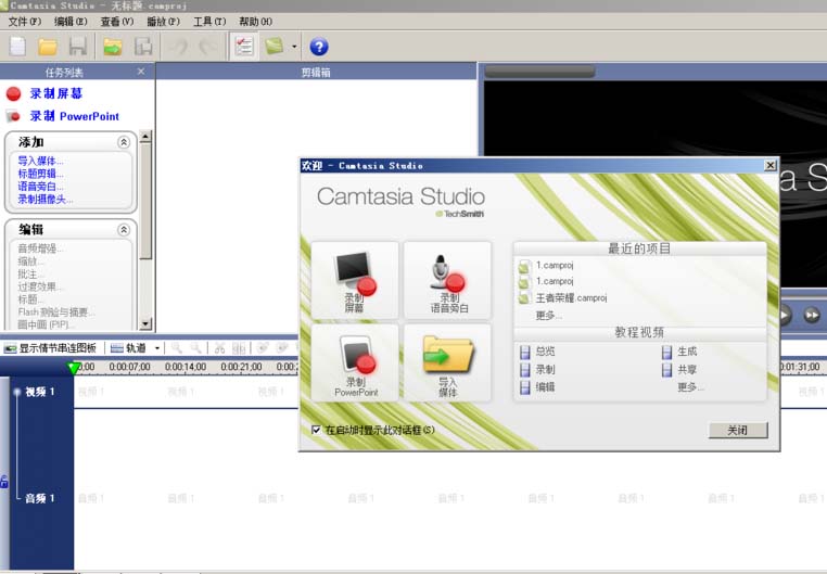 Camtasia Studio设置录音向导的操作方法