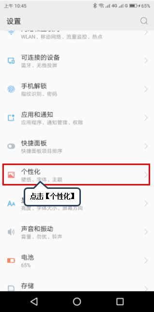 联想z5s开启每日壁纸推送的操作过程