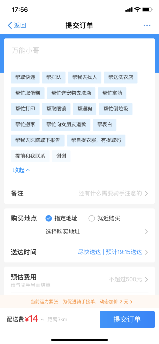 饿了么代扔垃圾的操作教程