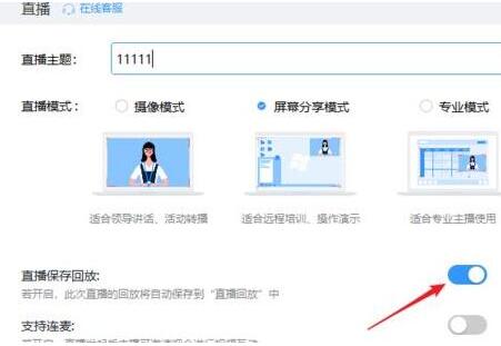 钉钉中如何下载直播回放