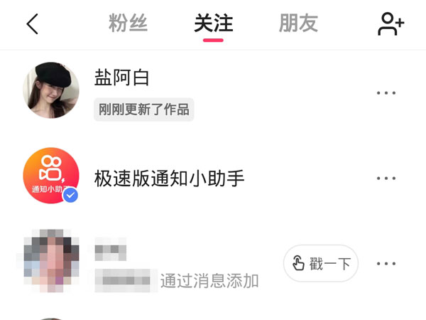 快手极速版关注的人在哪找?快手极速版查看我的关注教程