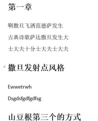 word在左侧添加目录的方法步骤