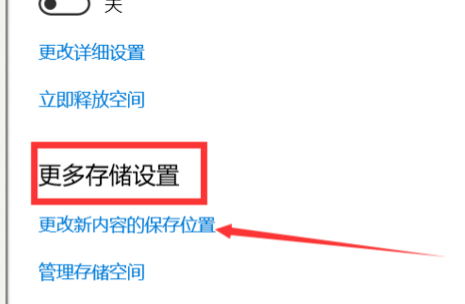 Win10如何将下载文件路径改为非C盘(3)