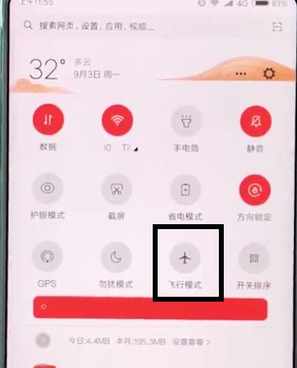 小米mix2s打开飞行模式的操作教程