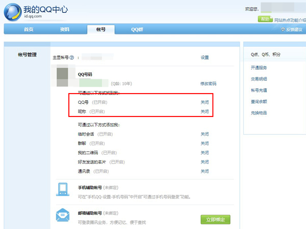 qq怎么让别人搜不到你的账号？qq让别人搜不到你的账号操作方法
