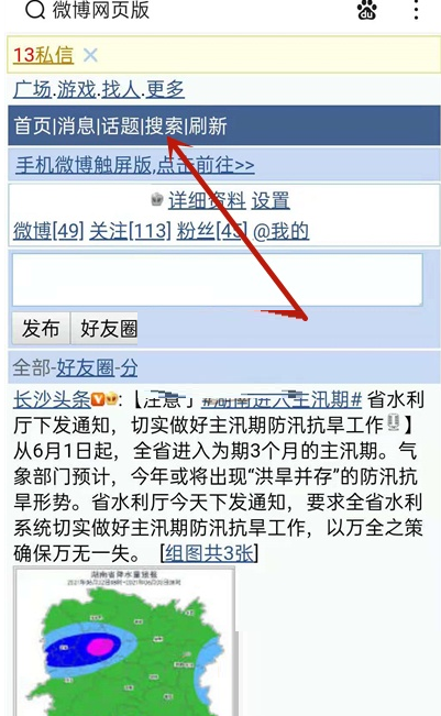微博怎么按日期查找以前的微博?微博按日期查找以前的微博方法