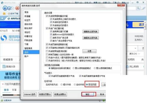 搜狗高速浏览器怎么设置手动升级？搜狗高速浏览器设置手动升级方法