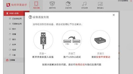 快用苹果助手清理垃圾的操作教程