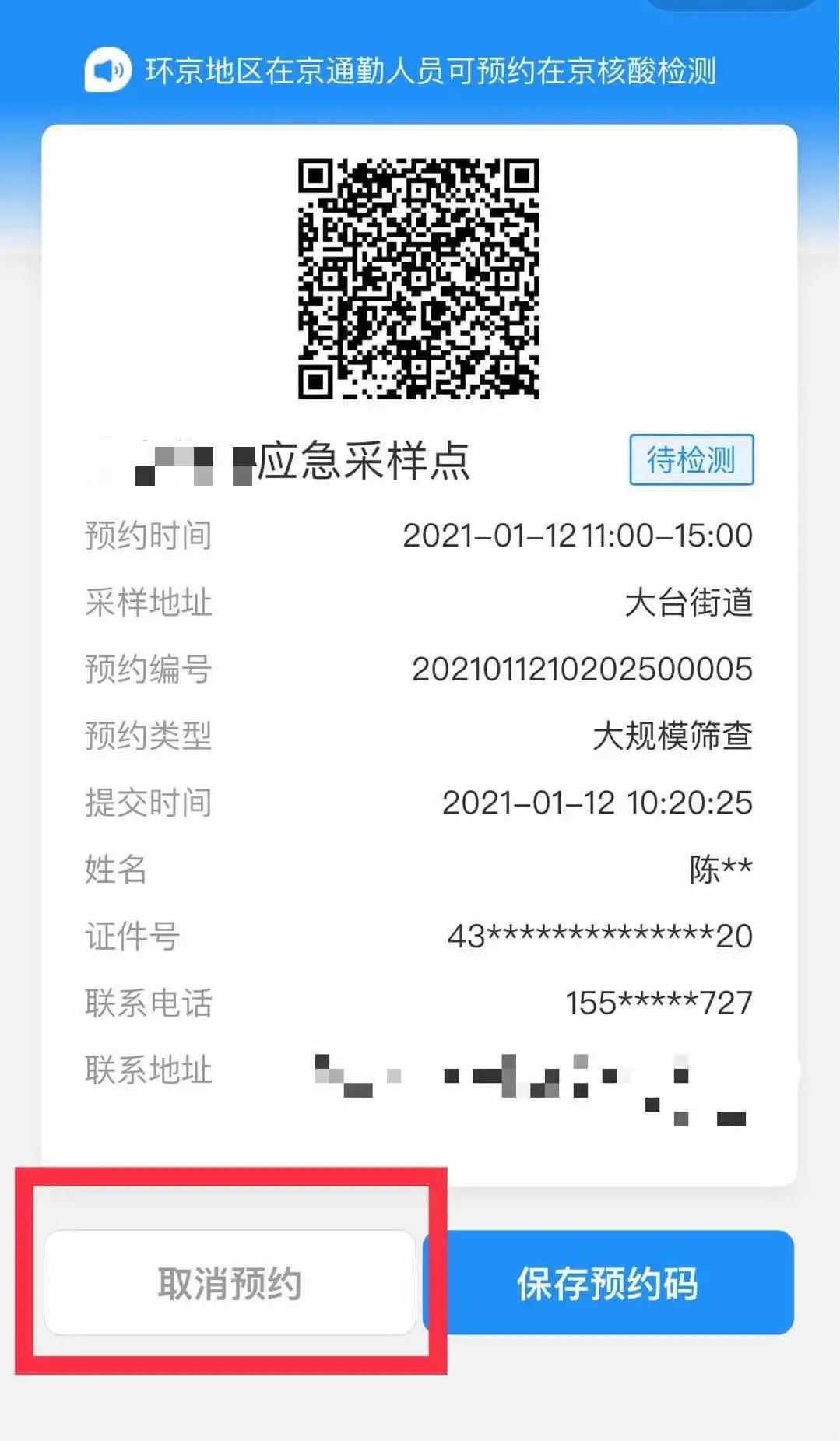 支付宝核酸检测怎么取消预约 支付宝核酸检测取消预约教程