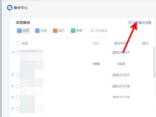 WPS怎么设置自动保存时间?WPS设置自动保存时间教程