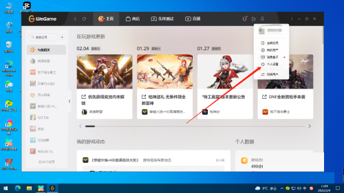 腾讯wegame怎么注销账号?腾讯wegame注销账号教程
