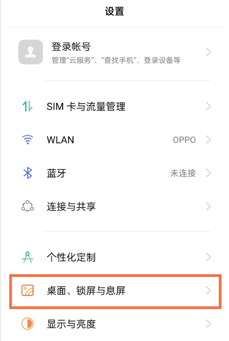 opporeno5pro去哪设置锁屏杂志 开启opporeno5pro锁屏杂志步骤