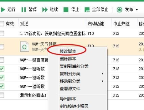 按键精灵对文件完成调试的详细步骤