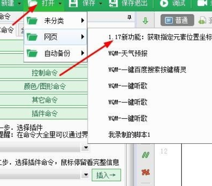 按键精灵对文件完成调试的详细步骤