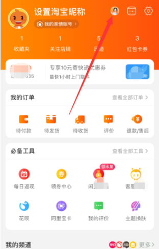 淘宝查看人生成就的操作内容