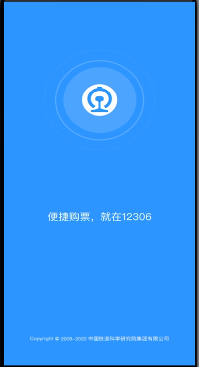 12306里退出登录的方法教程