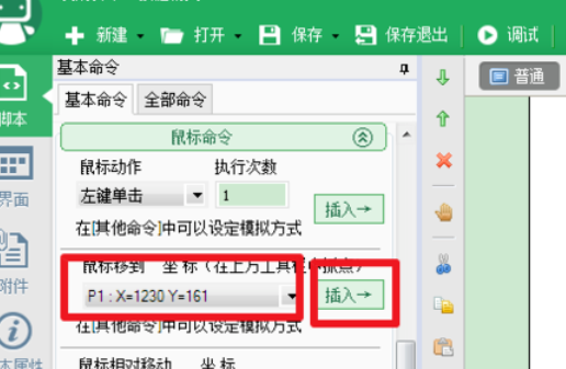 按键精灵查找屏幕坐标的详细流程介绍
