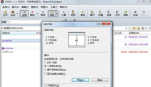 Beyond Compare比较文件夹的操作教程