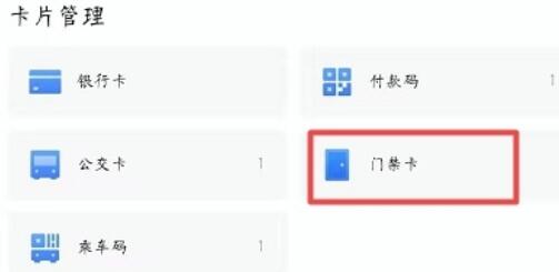 魅族16sPro复制门禁卡的操作步骤