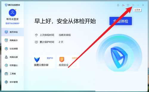 腾讯电脑管家怎么设置开机时自动运行？腾讯电脑管家设置开机时自动运行教程