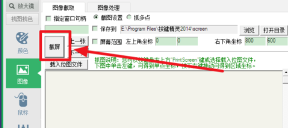 按键精灵查找屏幕坐标的详细流程介绍