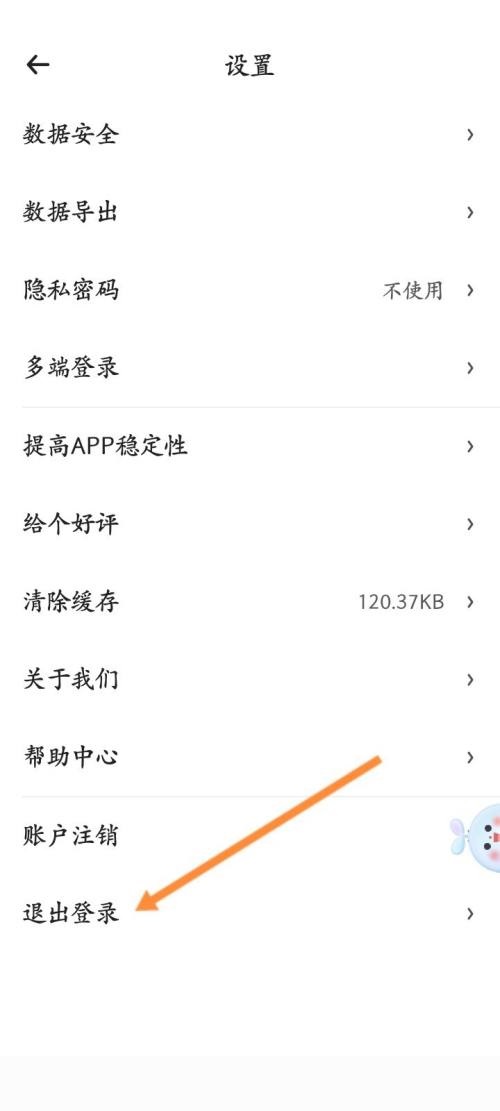 时光序怎么退出登录？时光序退出登录教程
