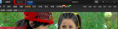 pptv网络电视观看在线节目的操作步骤
