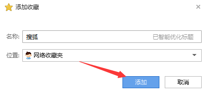 搜狗浏览器设置网络收藏夹的操作步骤