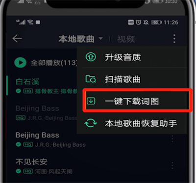 qq音乐中进行下载词图的操作教程