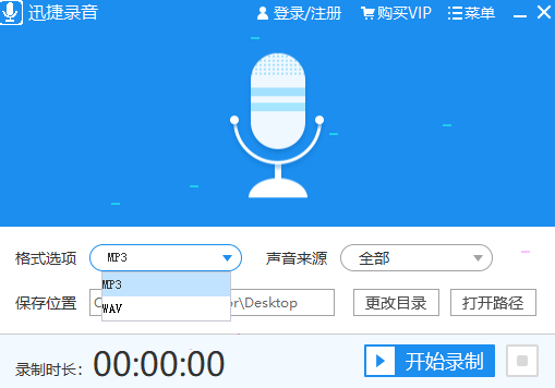 迅捷录音录制并如何保存音频文件 迅捷录音录制并保存音频文件教程
