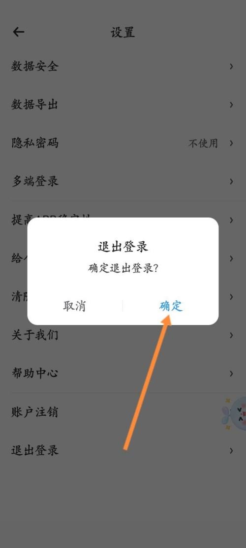 时光序怎么退出登录？时光序退出登录教程