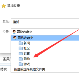 搜狗浏览器设置网络收藏夹的操作步骤