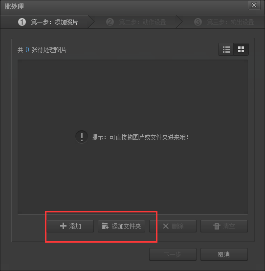 光影魔术手批量修改图片大小的操作教程
