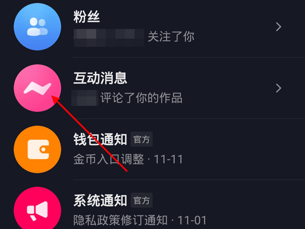 抖音@我记录怎样查看?抖音别人@我互动消息查看教程一览