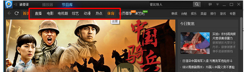 pptv网络电视观看在线节目的操作步骤