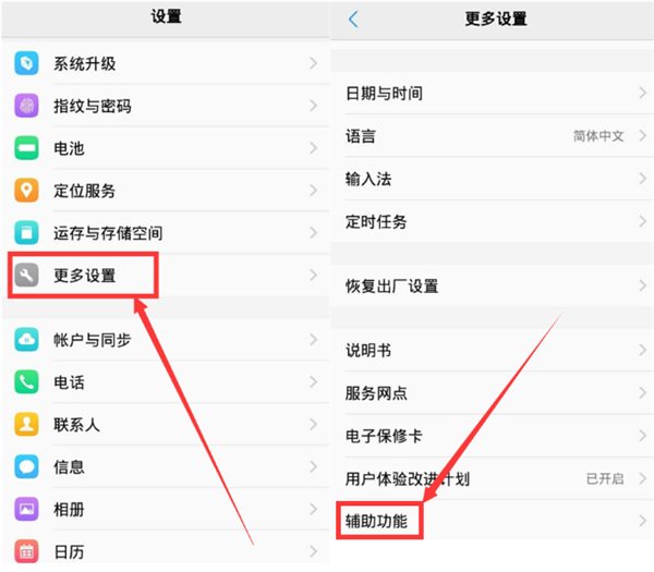 vivo手机关闭屏幕旋转的方法过程