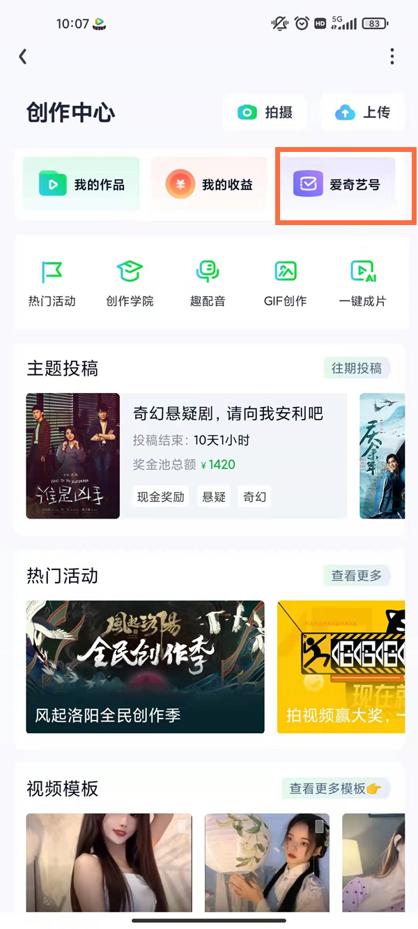 爱奇艺号个人入驻怎么弄？爱奇艺号申请个人入驻教程
