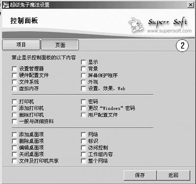 超级兔子管理计算机具体方法教学
