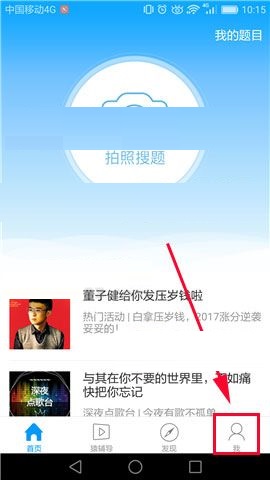 小猿搜题清除缓存的图文教程