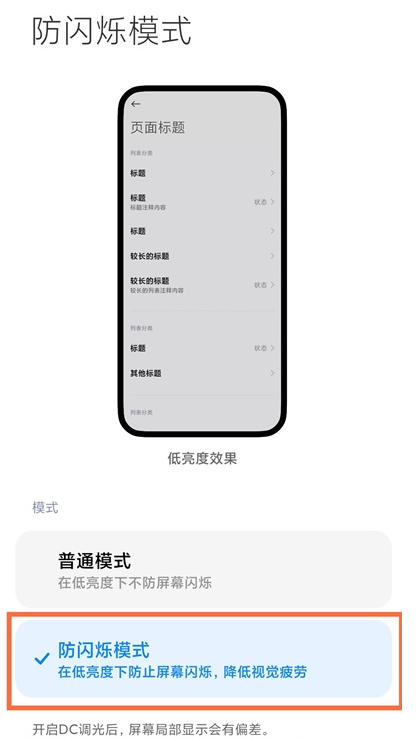 黑鲨4防闪烁模式怎样开启?黑鲨4防闪烁模式开启步骤