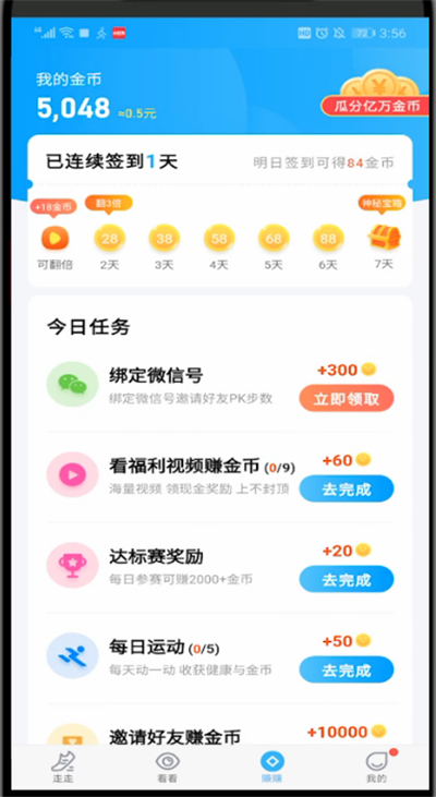 步多多进行签到的方法步骤