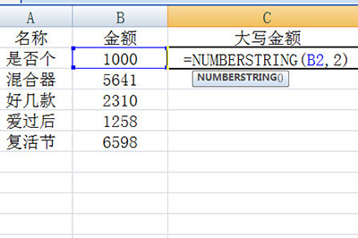Excel数字转大写金额的操作步骤