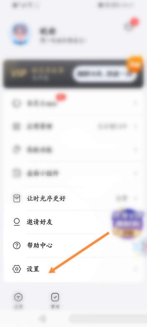 时光序怎么退出登录？时光序退出登录教程