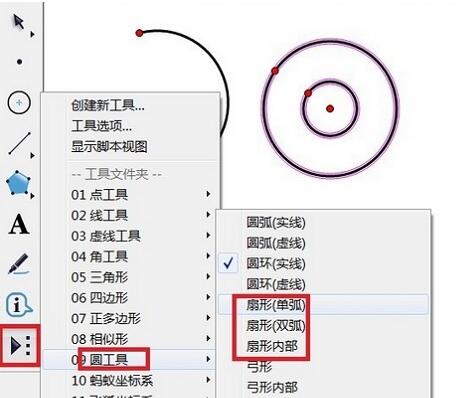 几何画板绘制扇形的简单教程