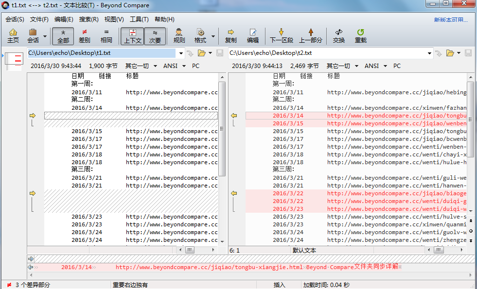 Beyond Compare比较表格的详细方法