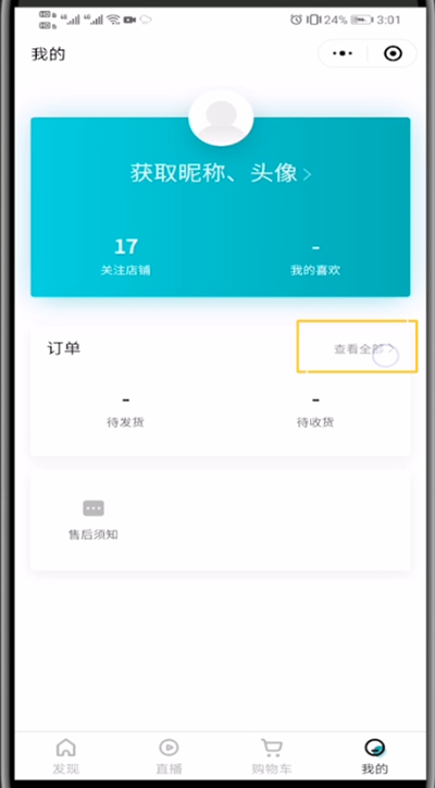 微信查看买的东西订单的方法