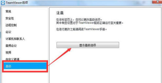 teamviewer中配置QuickConnect的详细流程