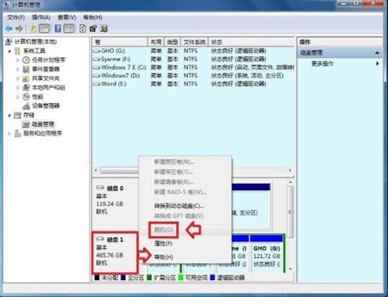 win7显示磁盘处于脱机状态的处理方法